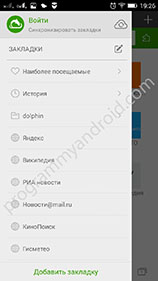 DolphinBrowser Android Screenshot 2