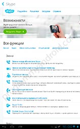 Screenshot 1 AndroidSkype