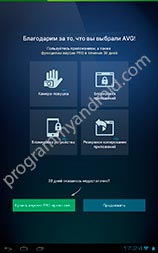 Screenshot 4 AVGfree
