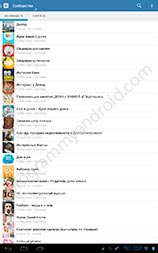 Screenshot 3 vKontakteMessenger